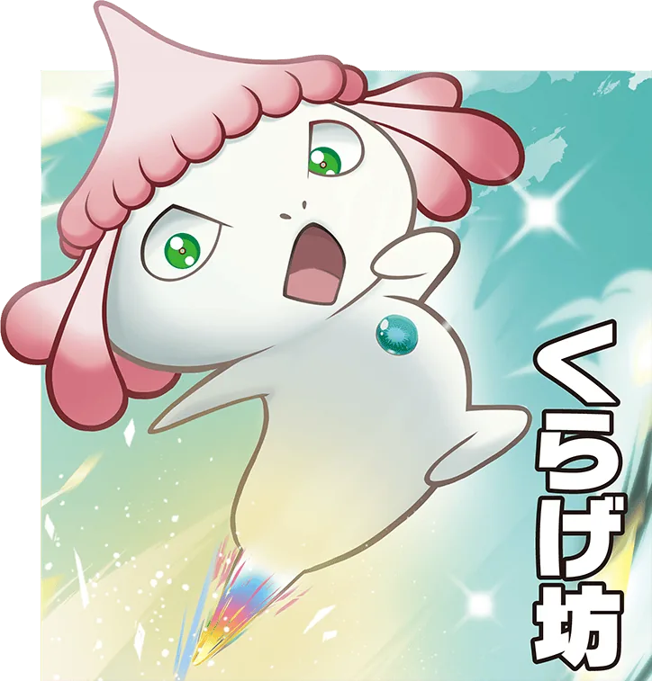 くらげ坊
