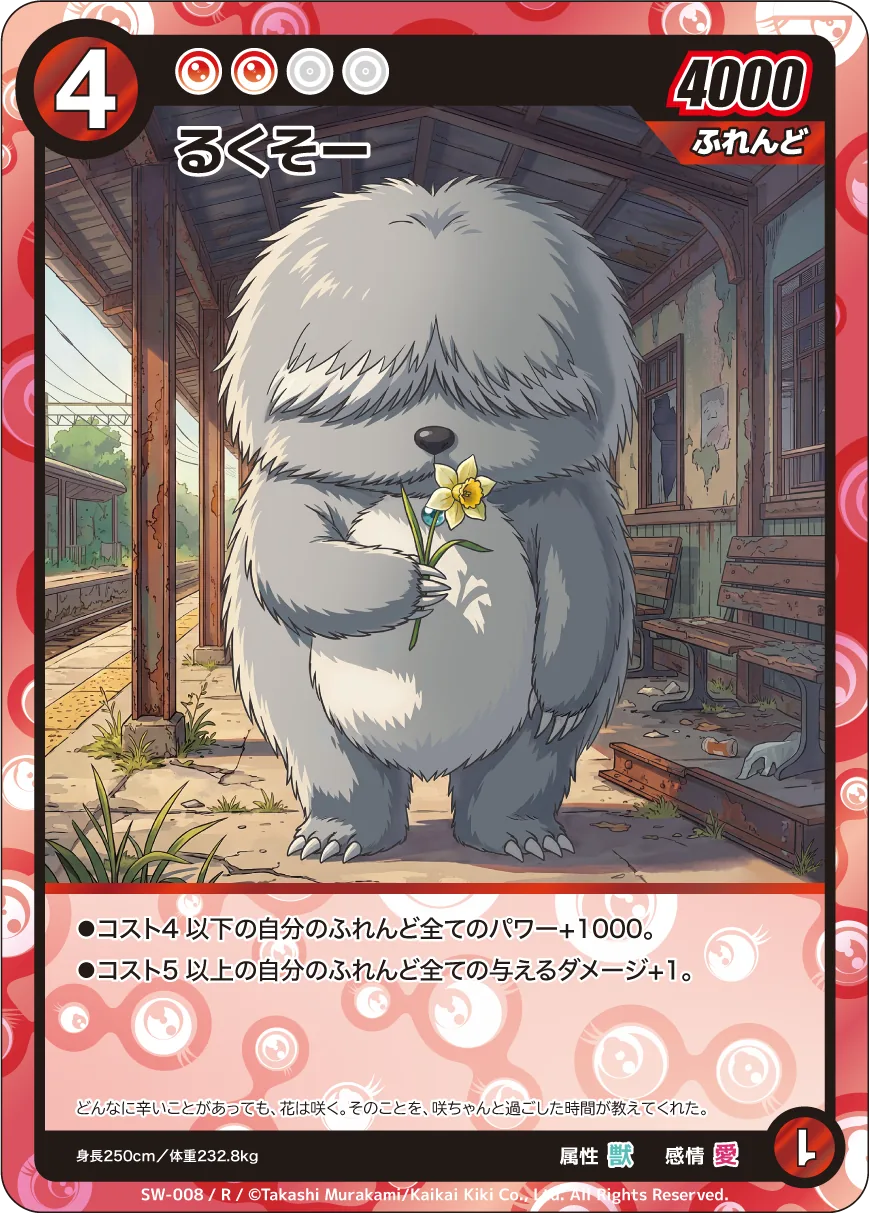 るくそー