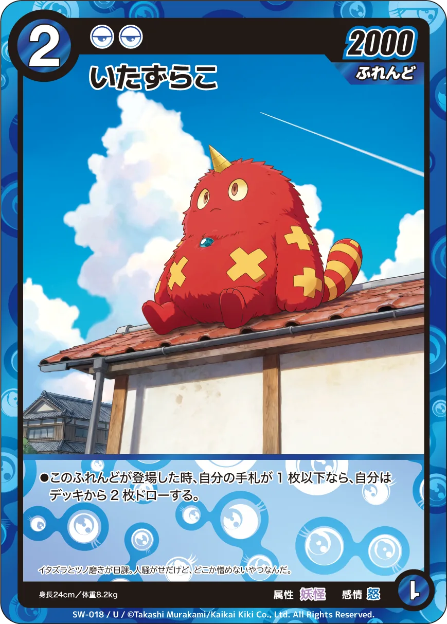 いたずらこ