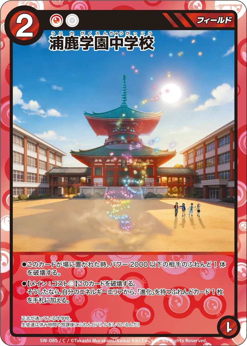 浦鹿学園中学校