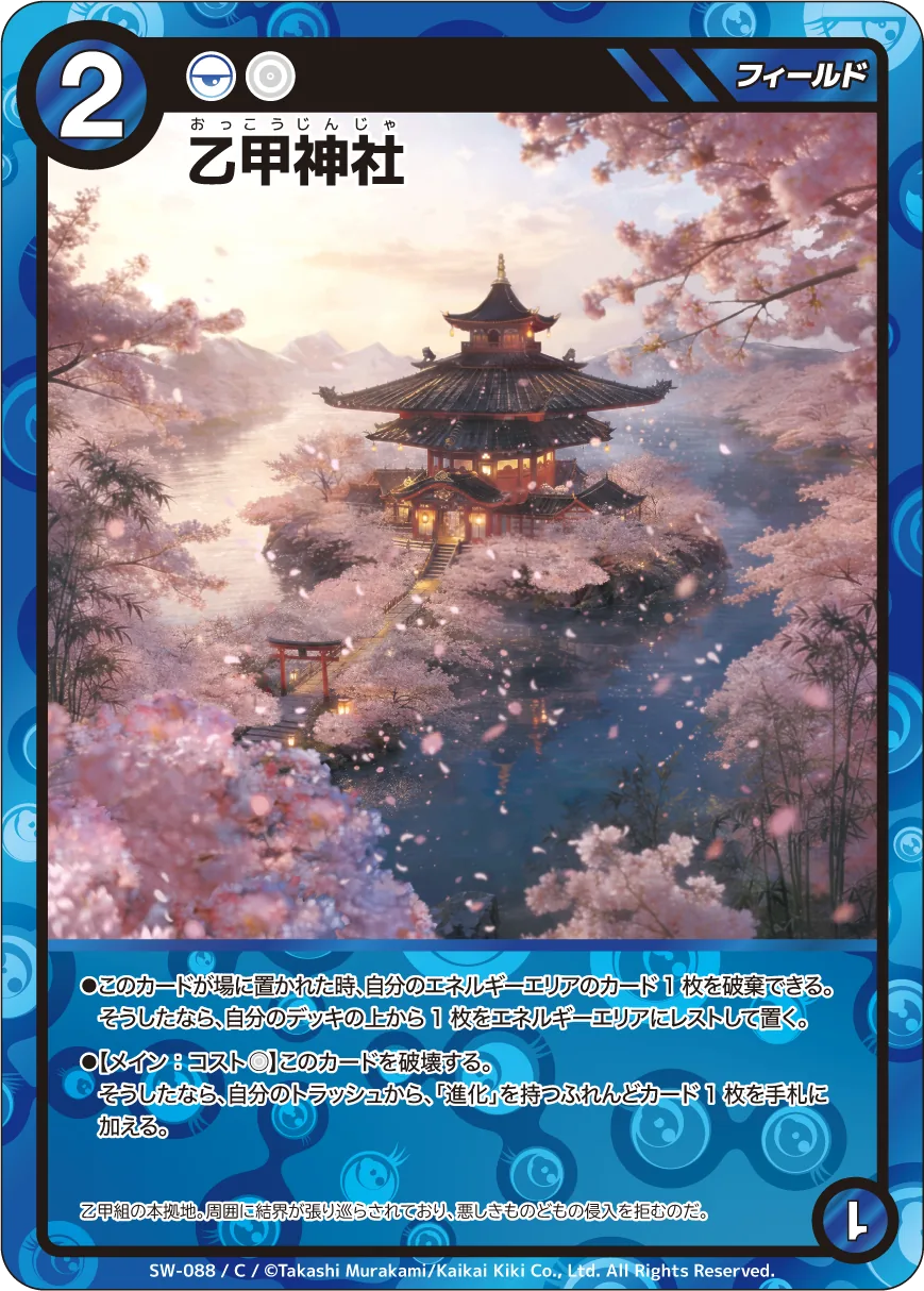 乙甲神社