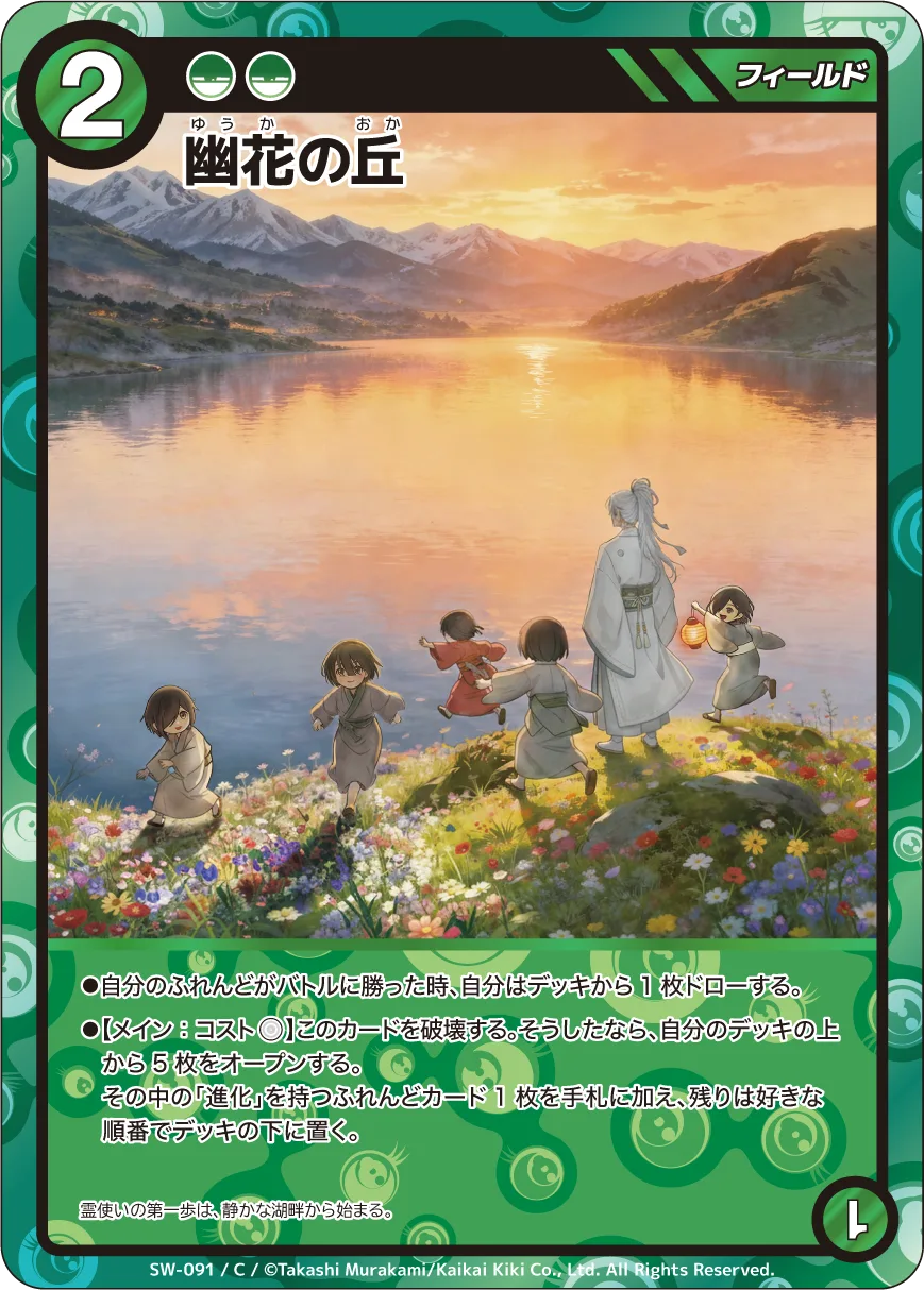 幽花の丘